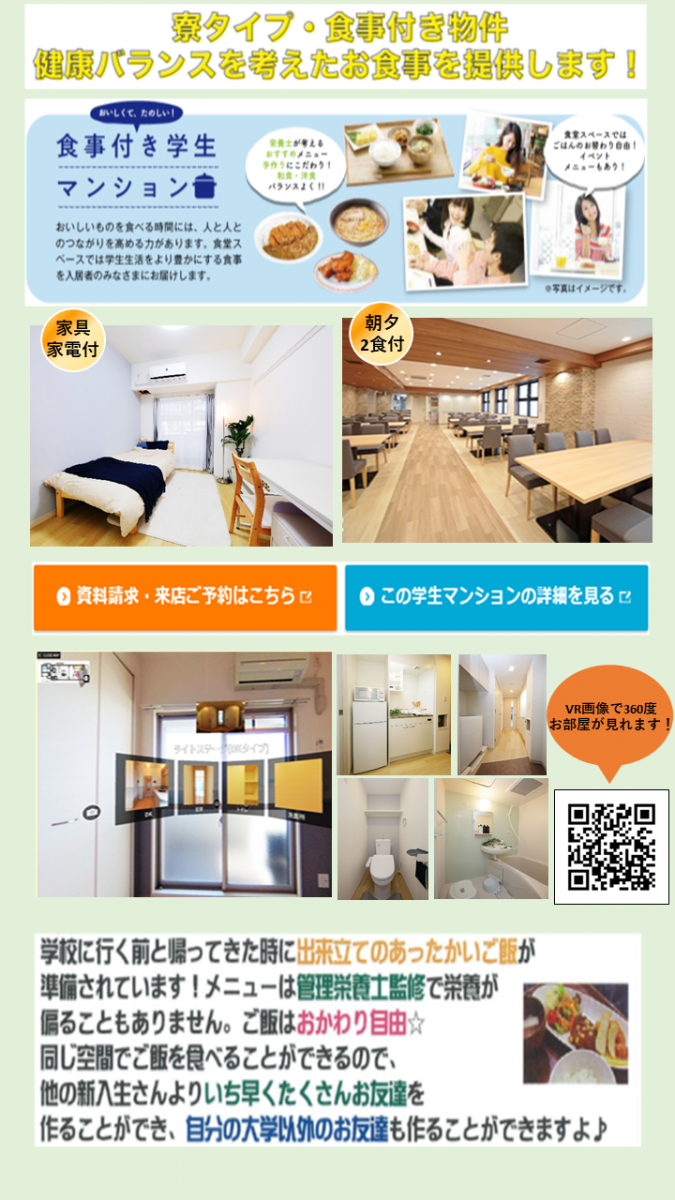 食事付き学生マンション 近畿大生のためのお部屋探し 近畿大学生活協同組合