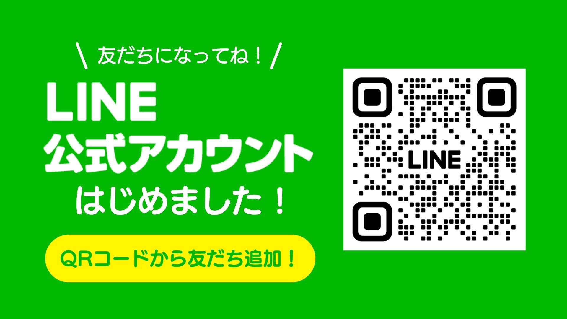 東大阪店公式LINE
