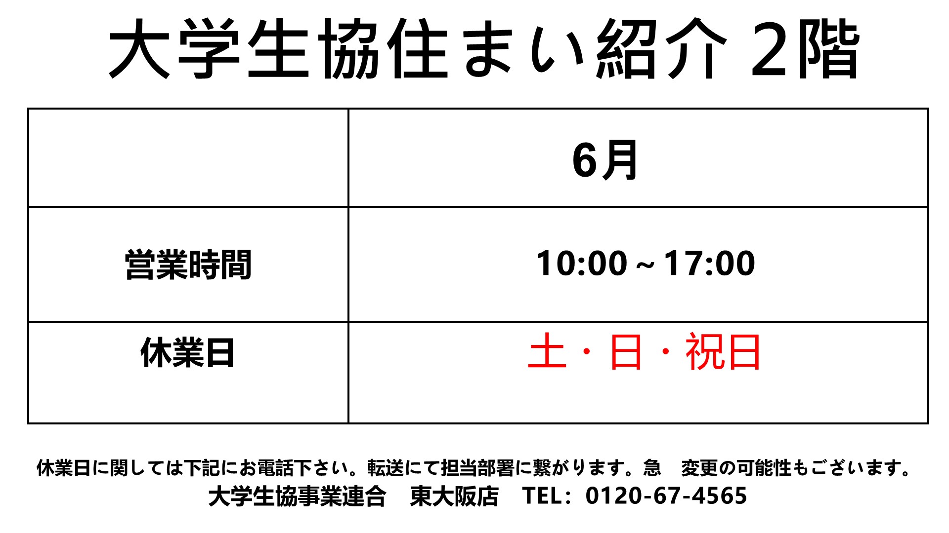 休業日6月