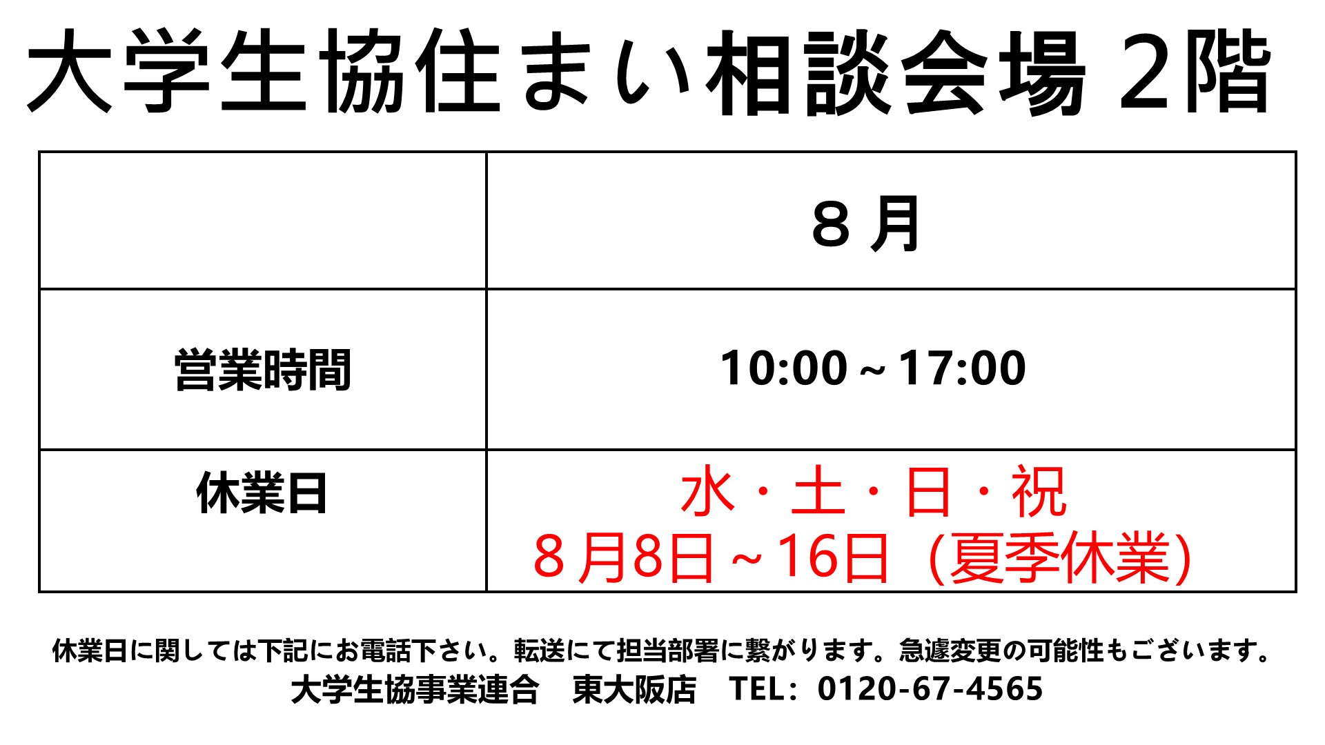 休業日８月